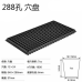 288 grid seedling tray, upper caliber 19×19mm, height 37mm 288 grid seedling tray, upper caliber 19×19mm, height 37mm