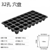 32 grid seedling tray, upper caliber 55×55mm, height 60mm