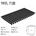 98 grid seedling tray, upper caliber 36×36mm, height 50mm 98 grid seedling tray, upper caliber 36×36mm, height 50mm